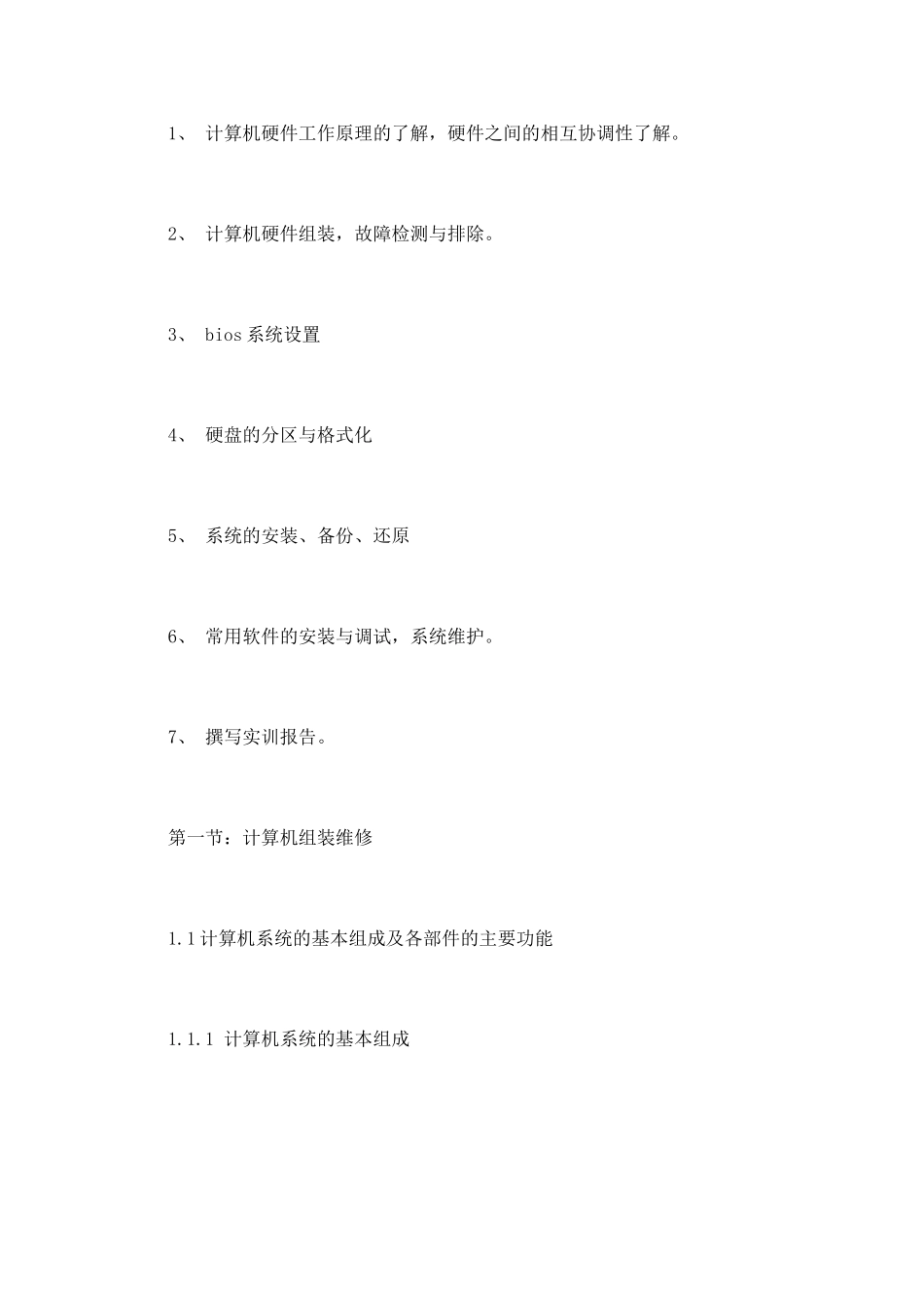 计算机实训报告2000字(三)_第2页