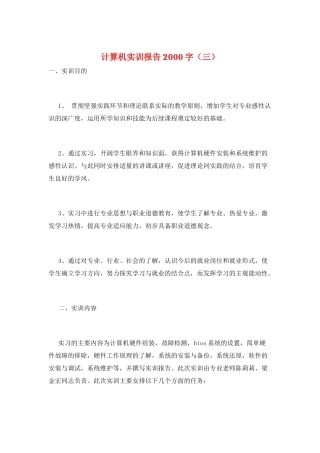 计算机实训报告2000字(三)