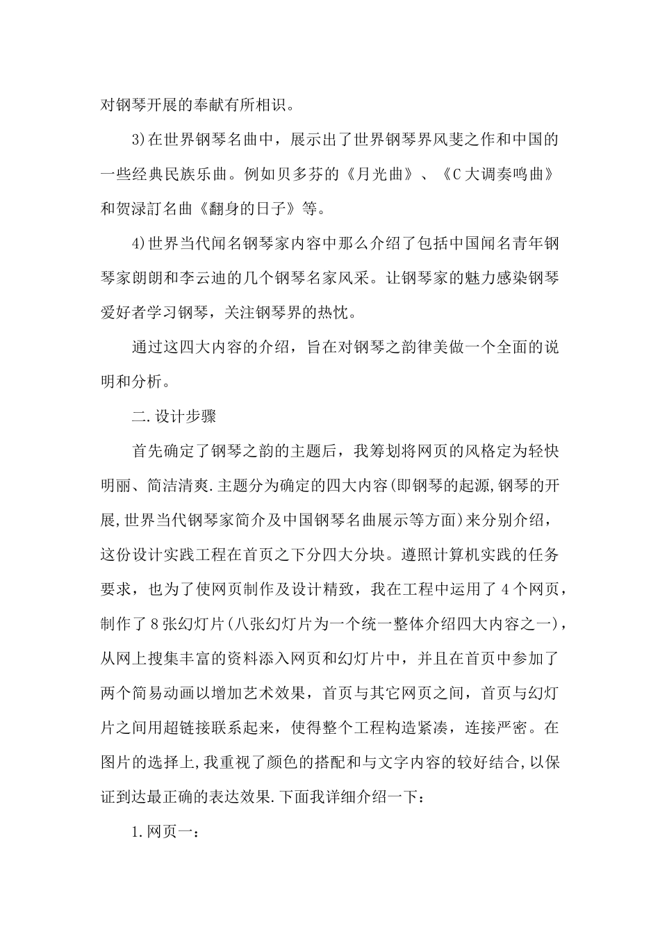 计算机实践报告优秀范文3篇_第2页