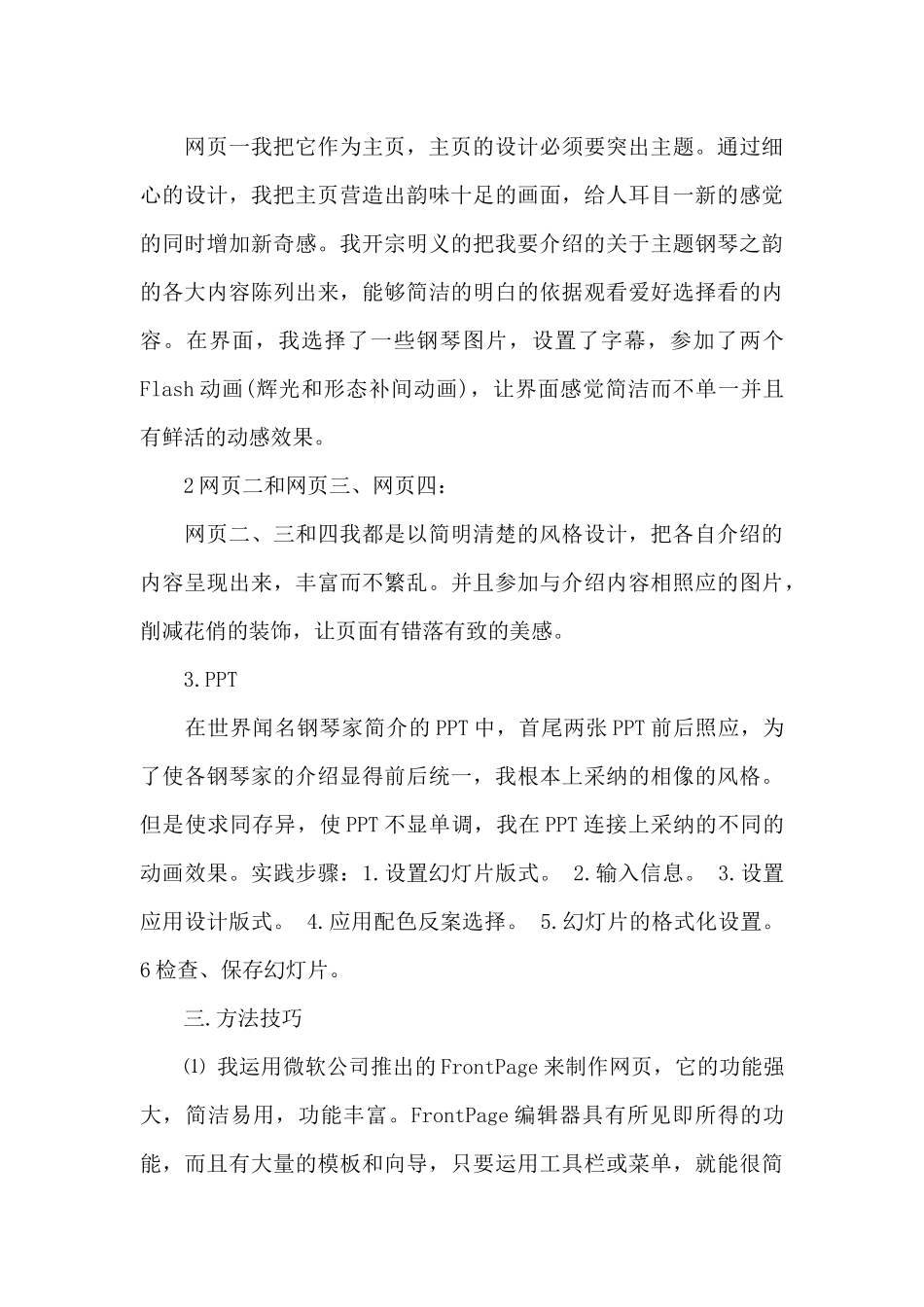 计算机实践报告优秀范文3篇_第3页