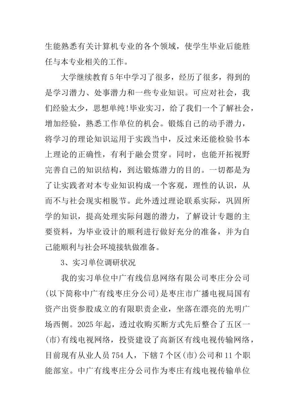 计算机实践报告热门模板5篇汇总_第2页