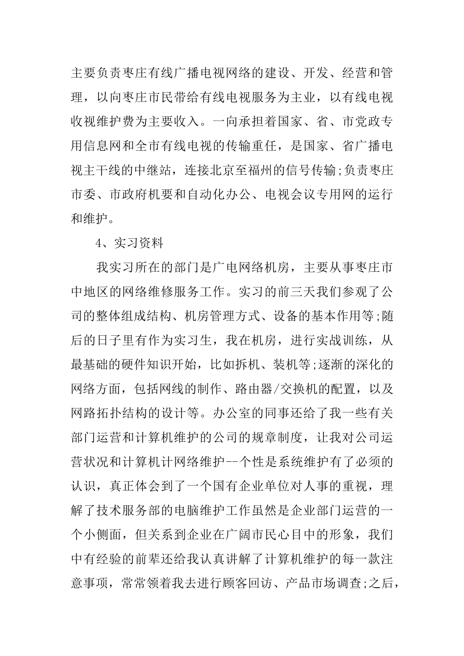 计算机实践报告热门模板5篇汇总_第3页