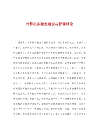 计算机实验室建设与管理研究