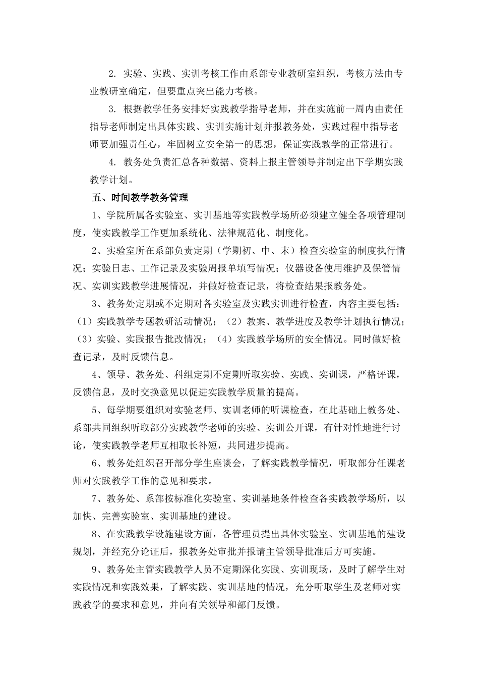 计算机实践课教学管理制度 _第2页