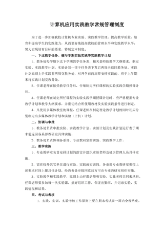 计算机实践课教学管理制度 