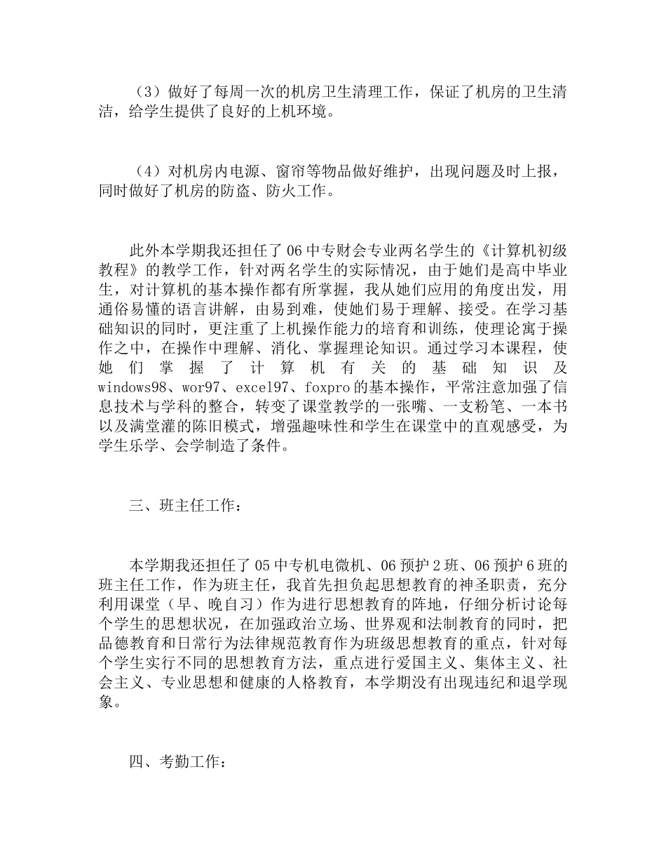 计算机实验员的自我总结范文_第2页