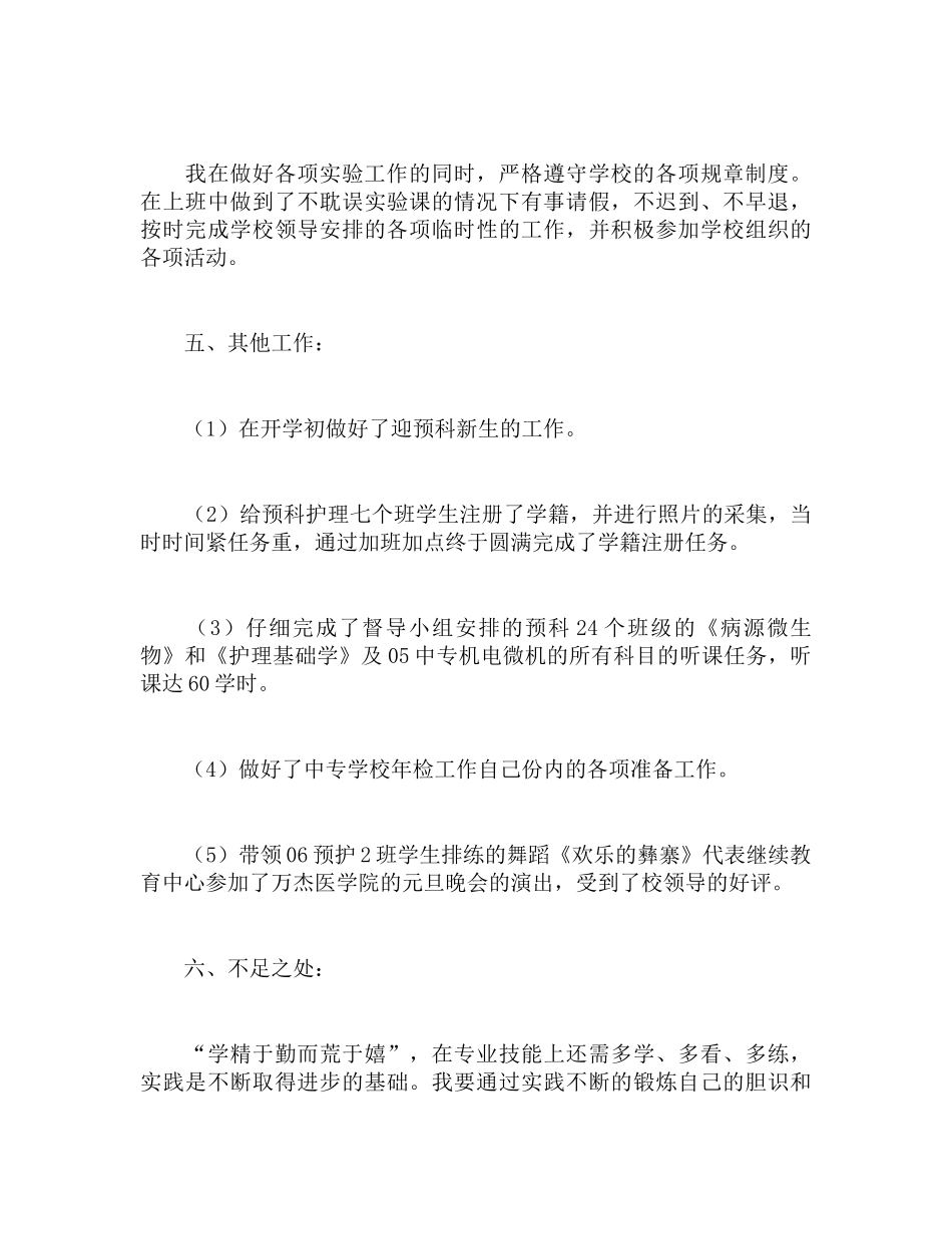 计算机实验员的自我总结范文_第3页