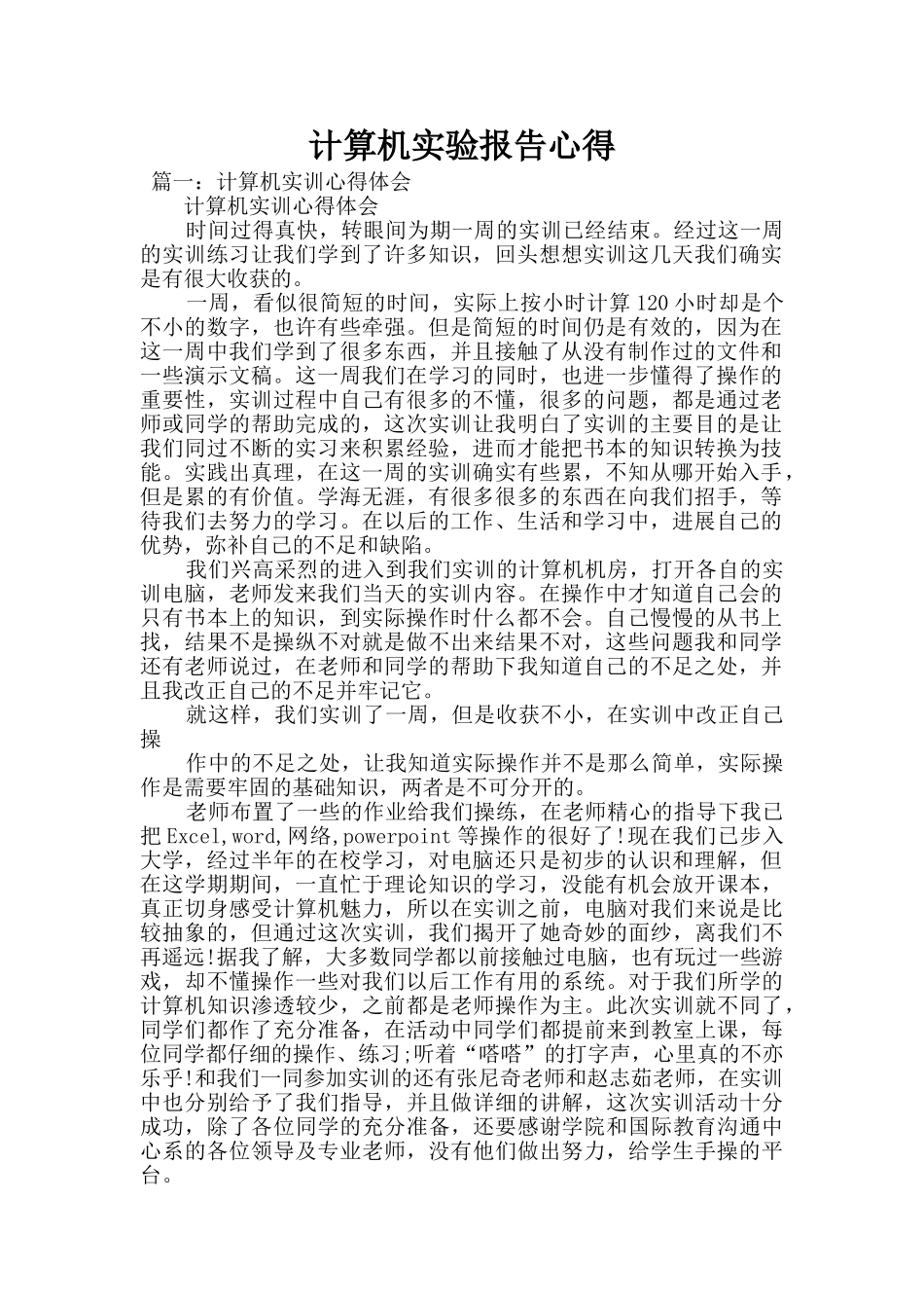 计算机实验报告心得_第1页