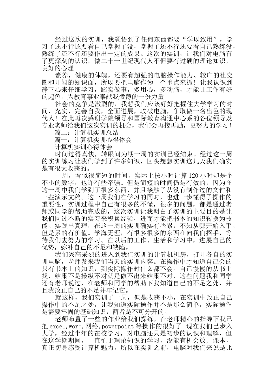 计算机实验报告心得_第2页