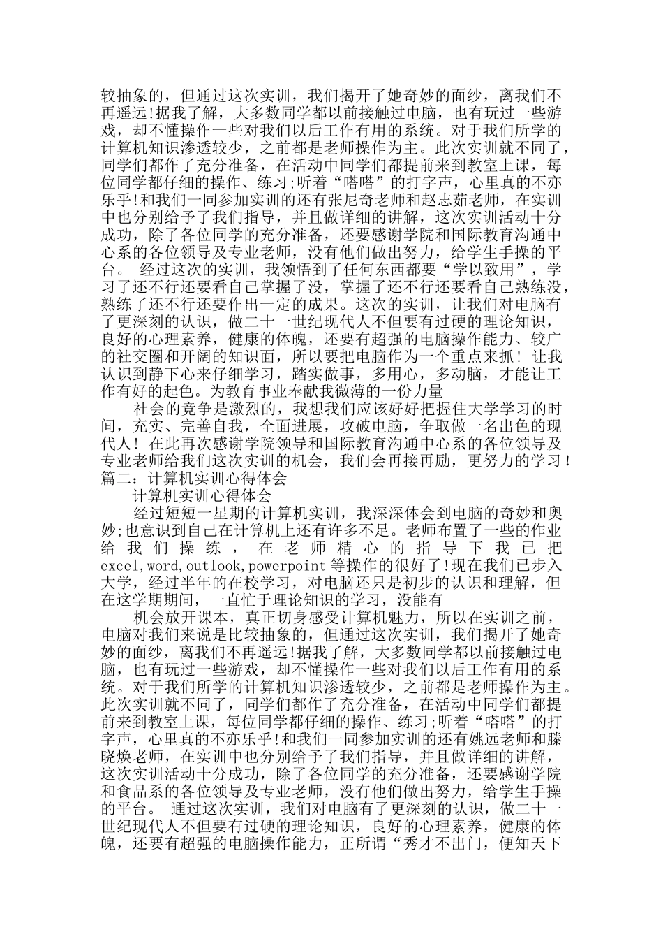 计算机实验报告心得_第3页