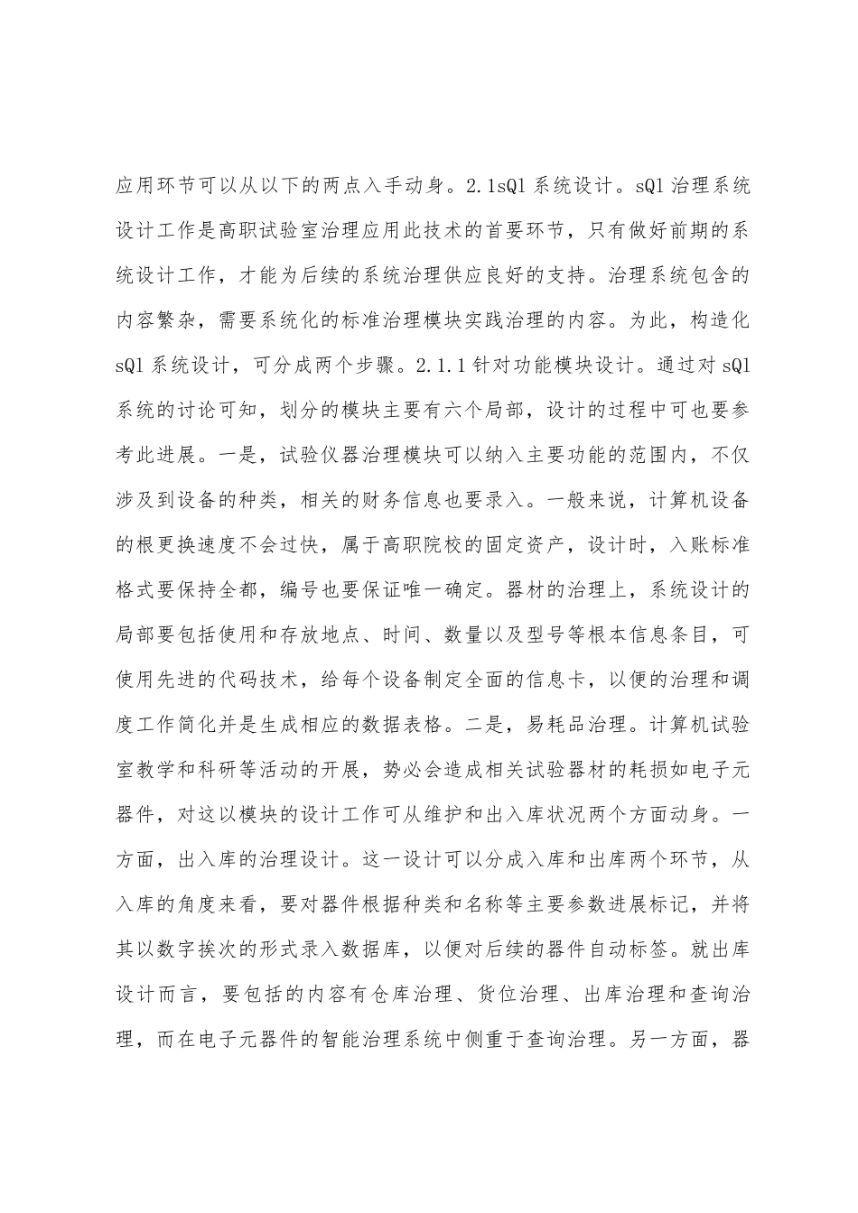 计算机实验室管理系统设计及实现_第2页