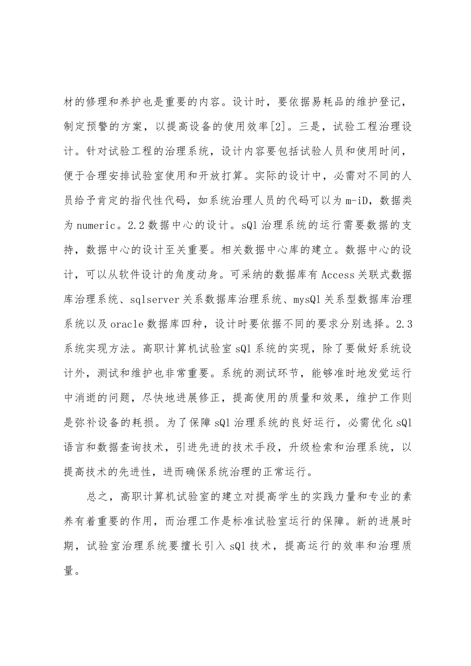 计算机实验室管理系统设计及实现_第3页