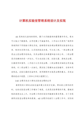 计算机实验室管理系统设计及实现