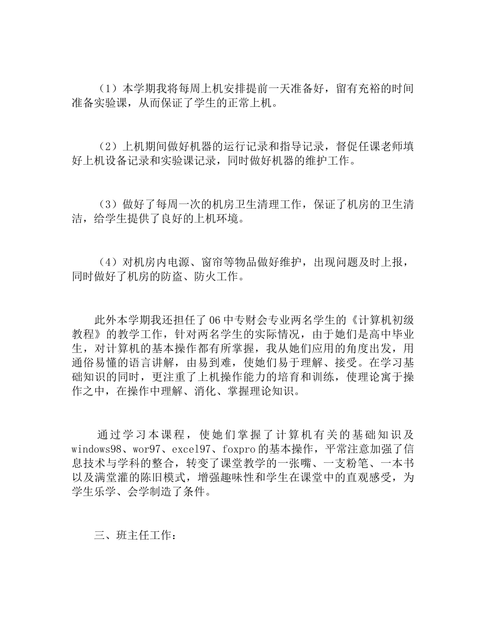 计算机实验员的自我总结_第2页