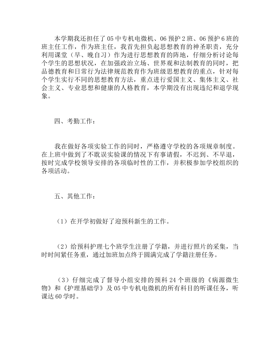 计算机实验员的自我总结_第3页