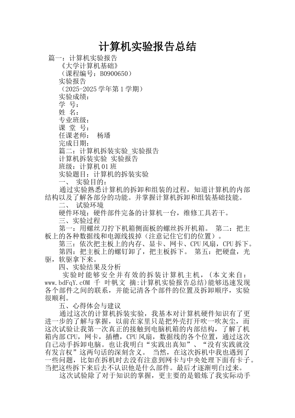 计算机实验报告总结_第1页
