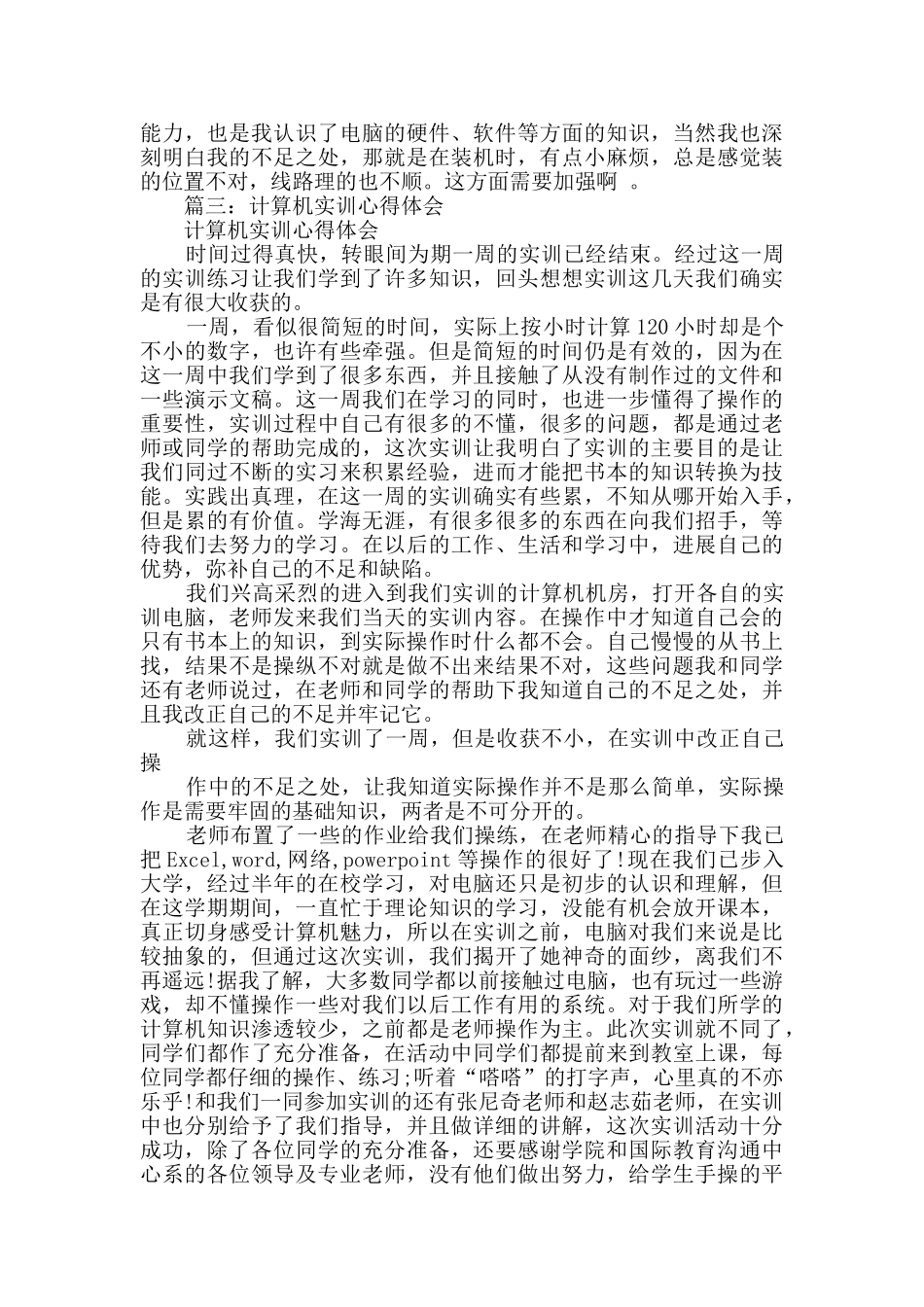 计算机实验报告总结_第2页