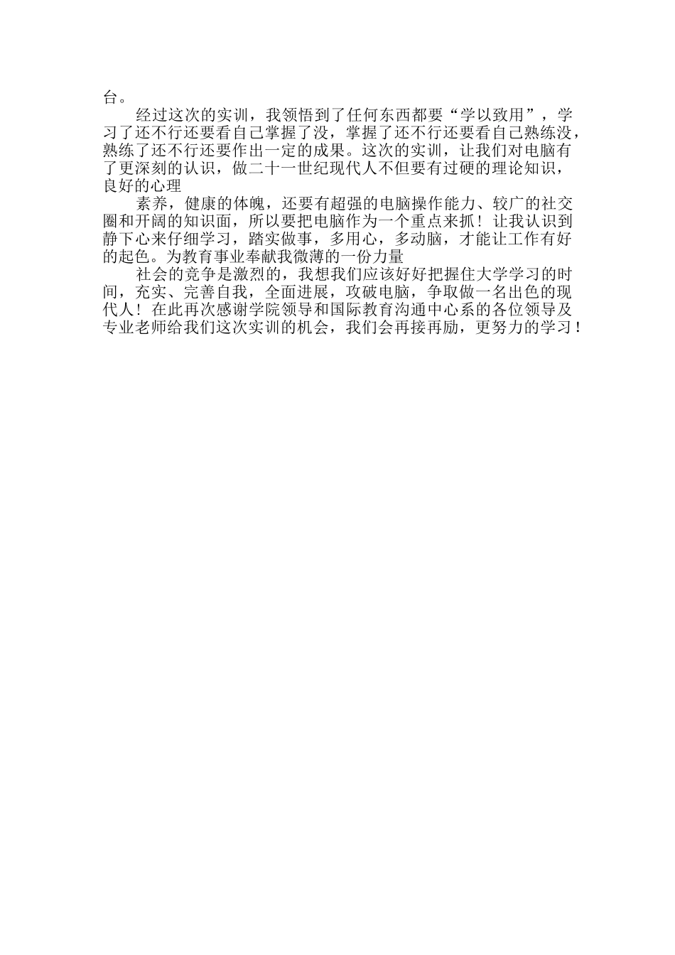 计算机实验报告总结_第3页