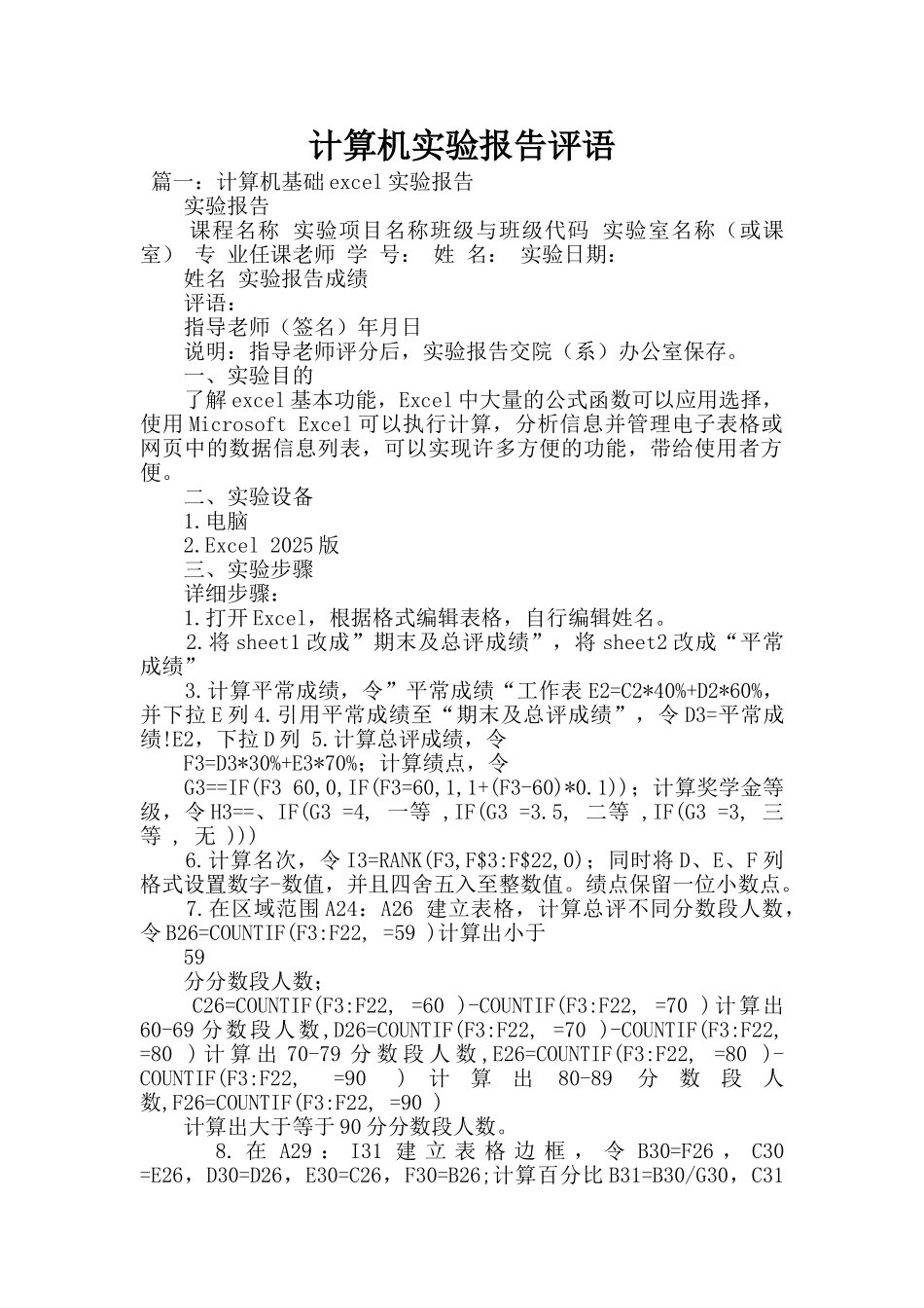 计算机实验报告评语_第1页