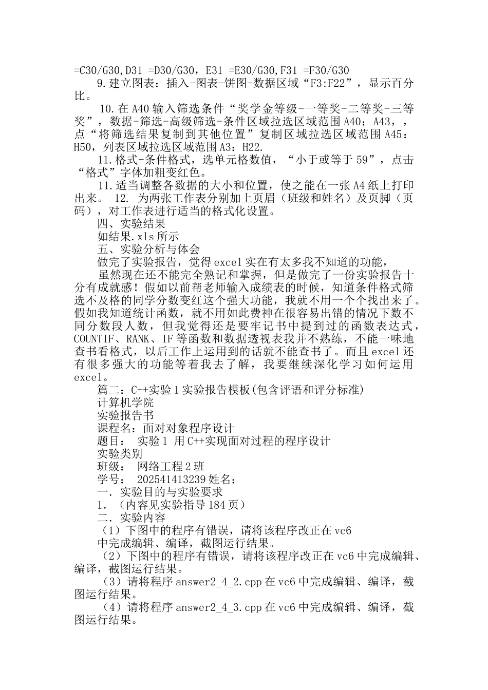 计算机实验报告评语_第2页