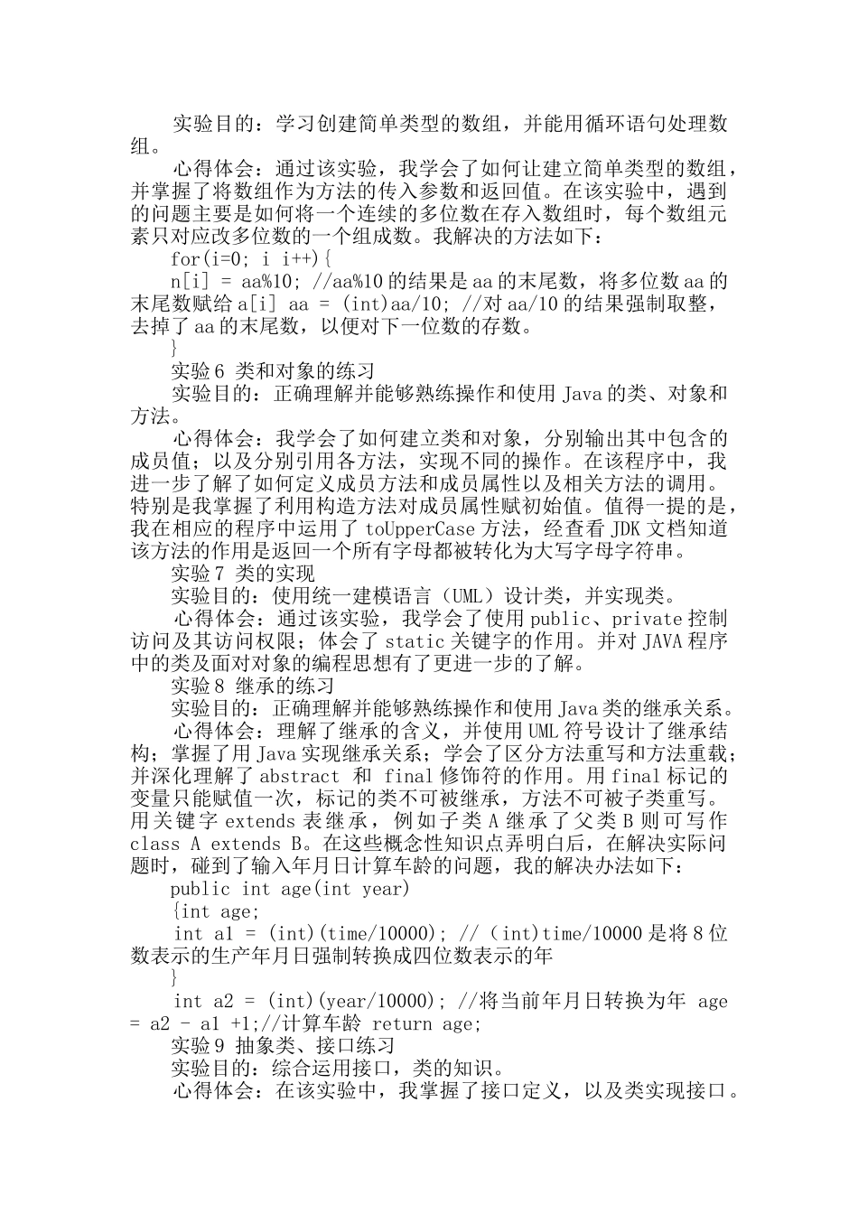 计算机实验报告体会_第2页