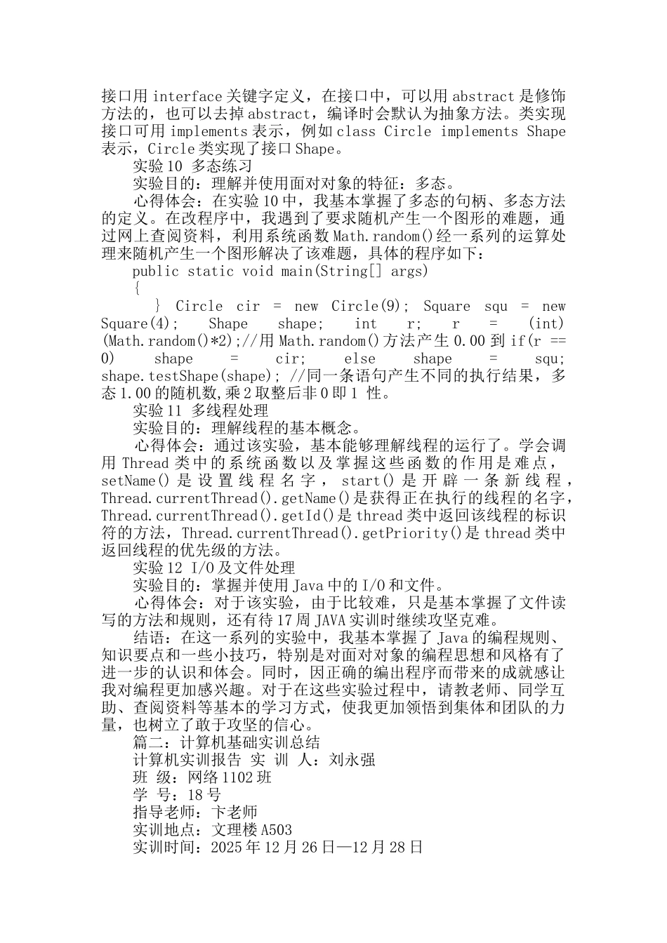 计算机实验报告体会_第3页