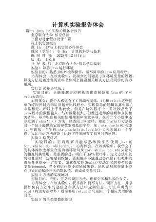 计算机实验报告体会