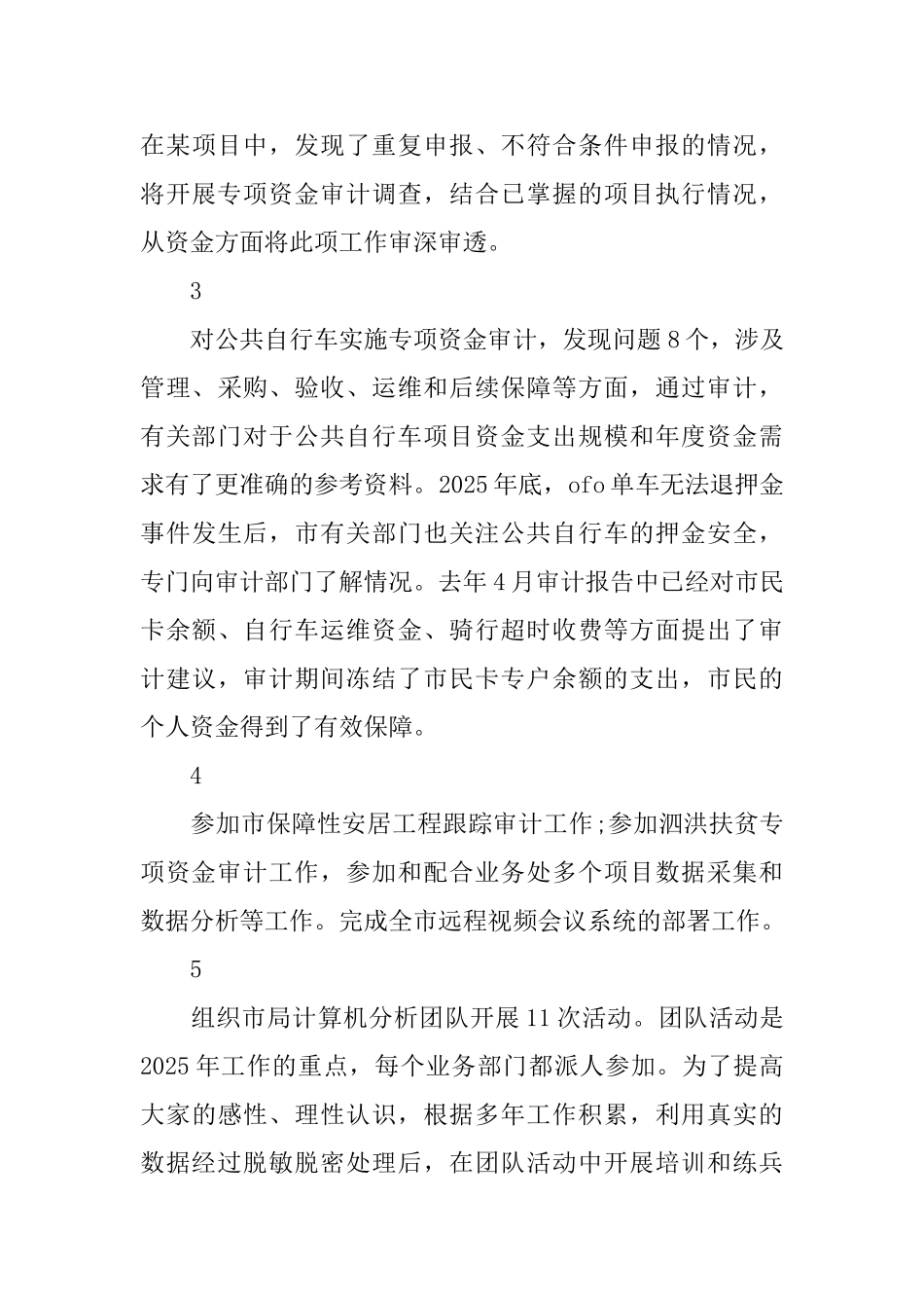 计算机审计处处长2025年度述职报告_第3页