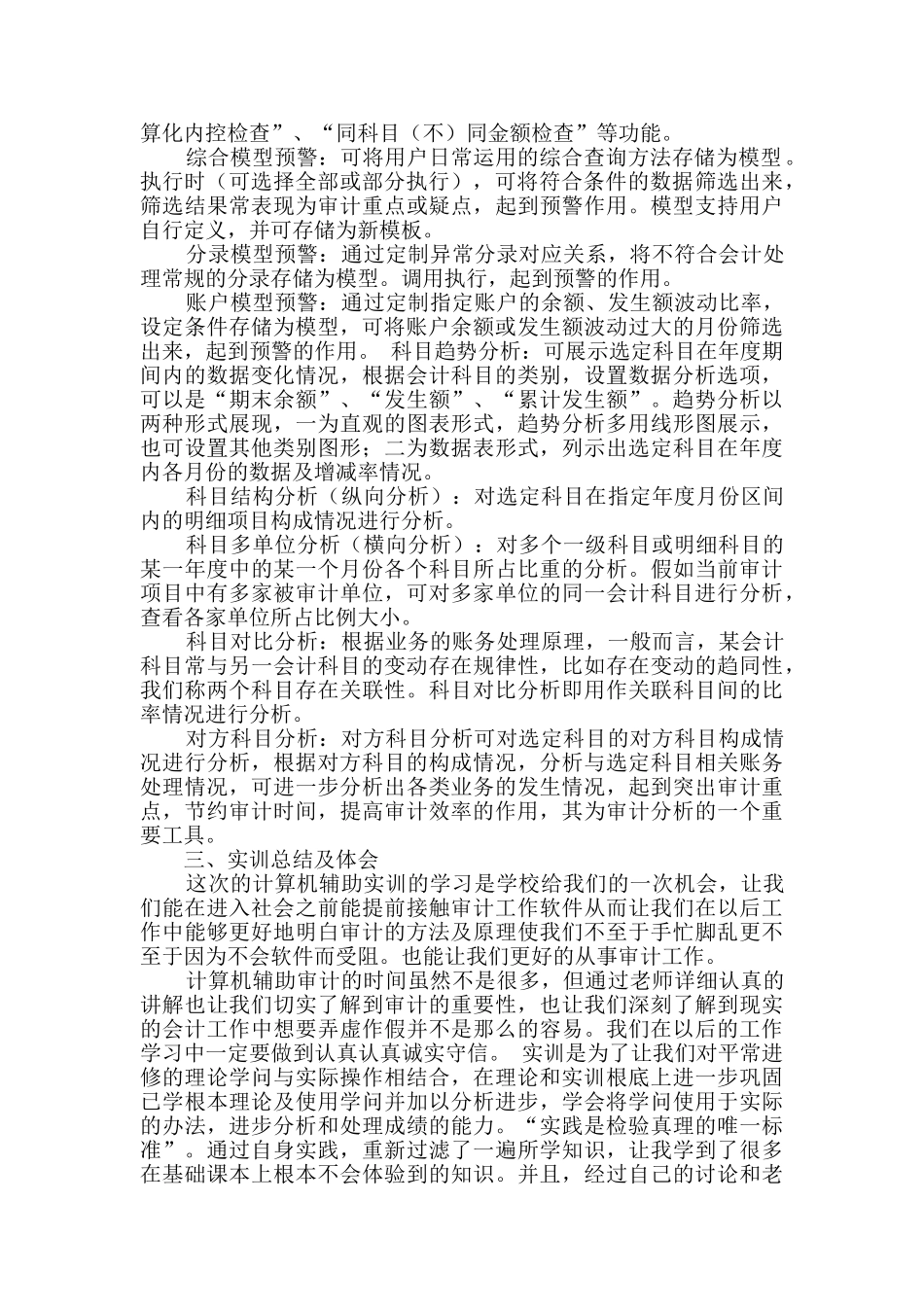 计算机审计调查报告_第2页