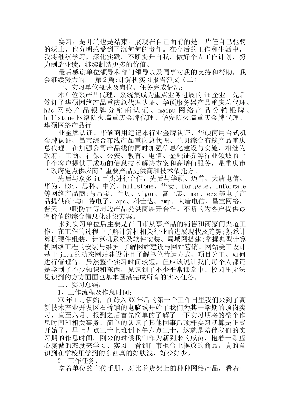 计算机实验报告论文_第2页