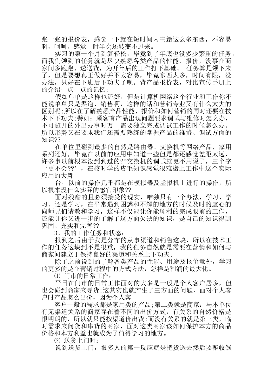 计算机实验报告论文_第3页