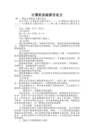 计算机实验报告论文