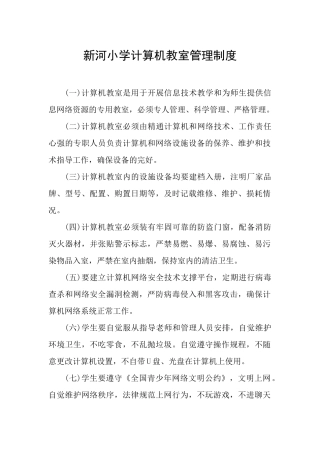 计算机室各项制度 