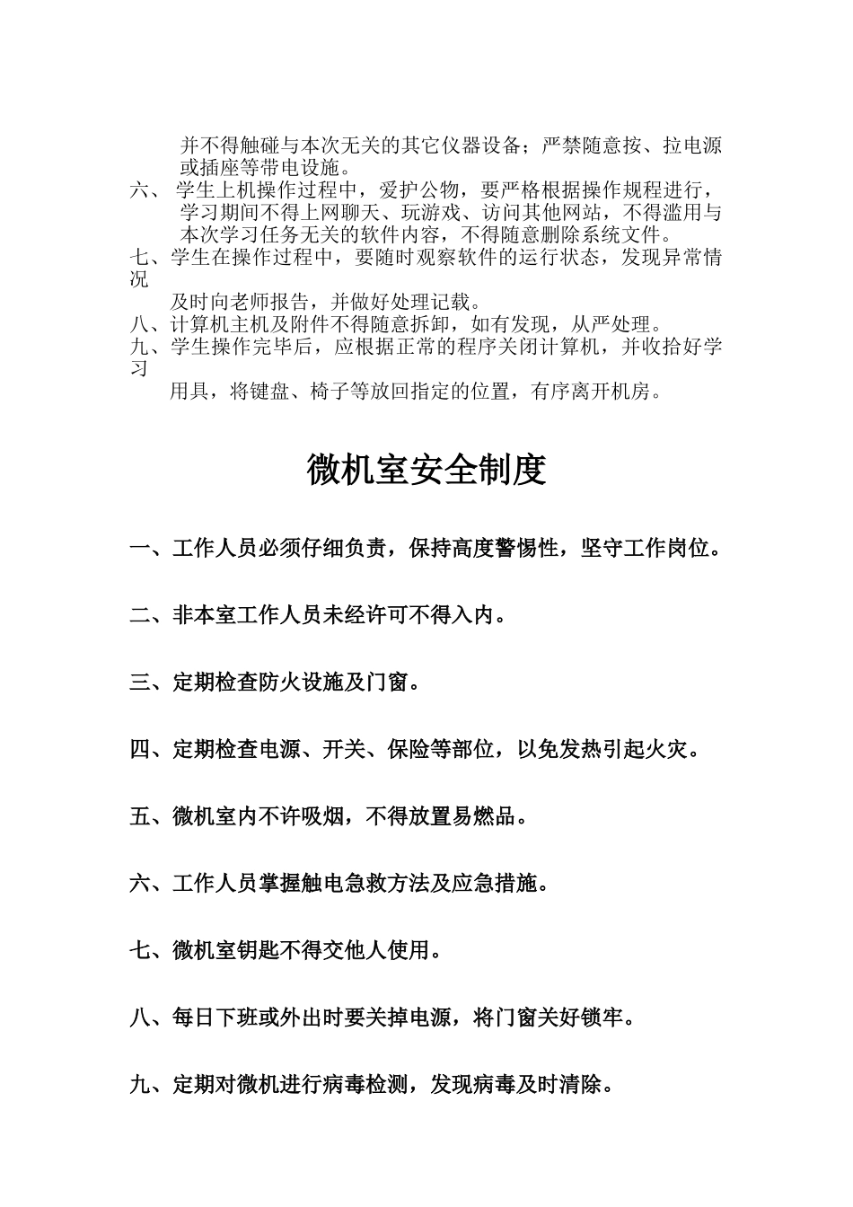 计算机室管理制度_第2页