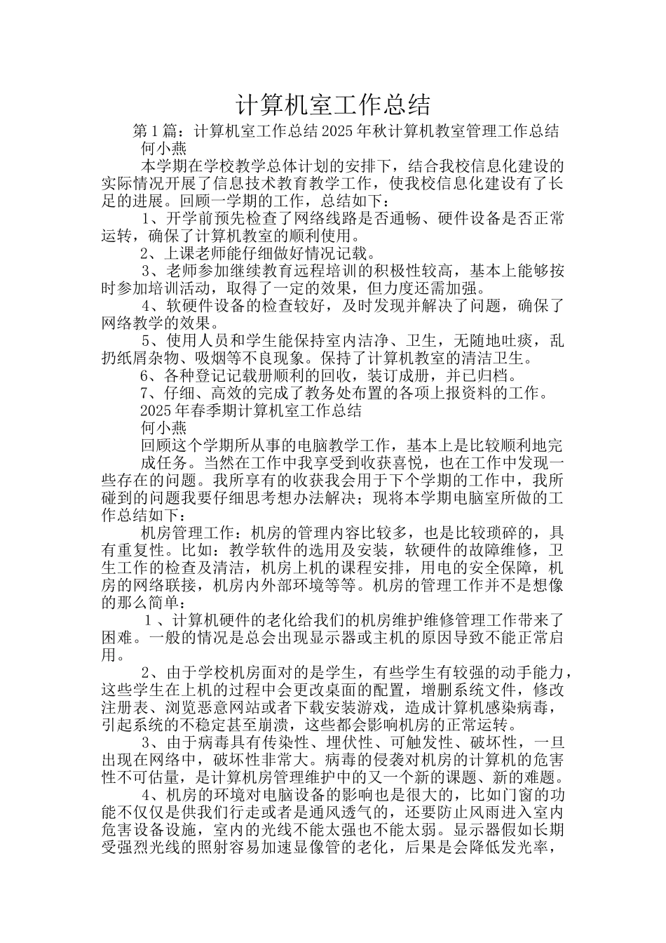 计算机室工作总结_第1页
