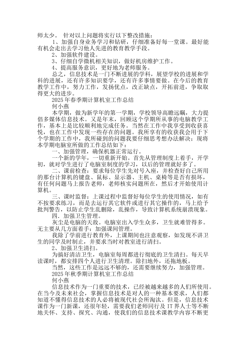 计算机室工作总结_第3页