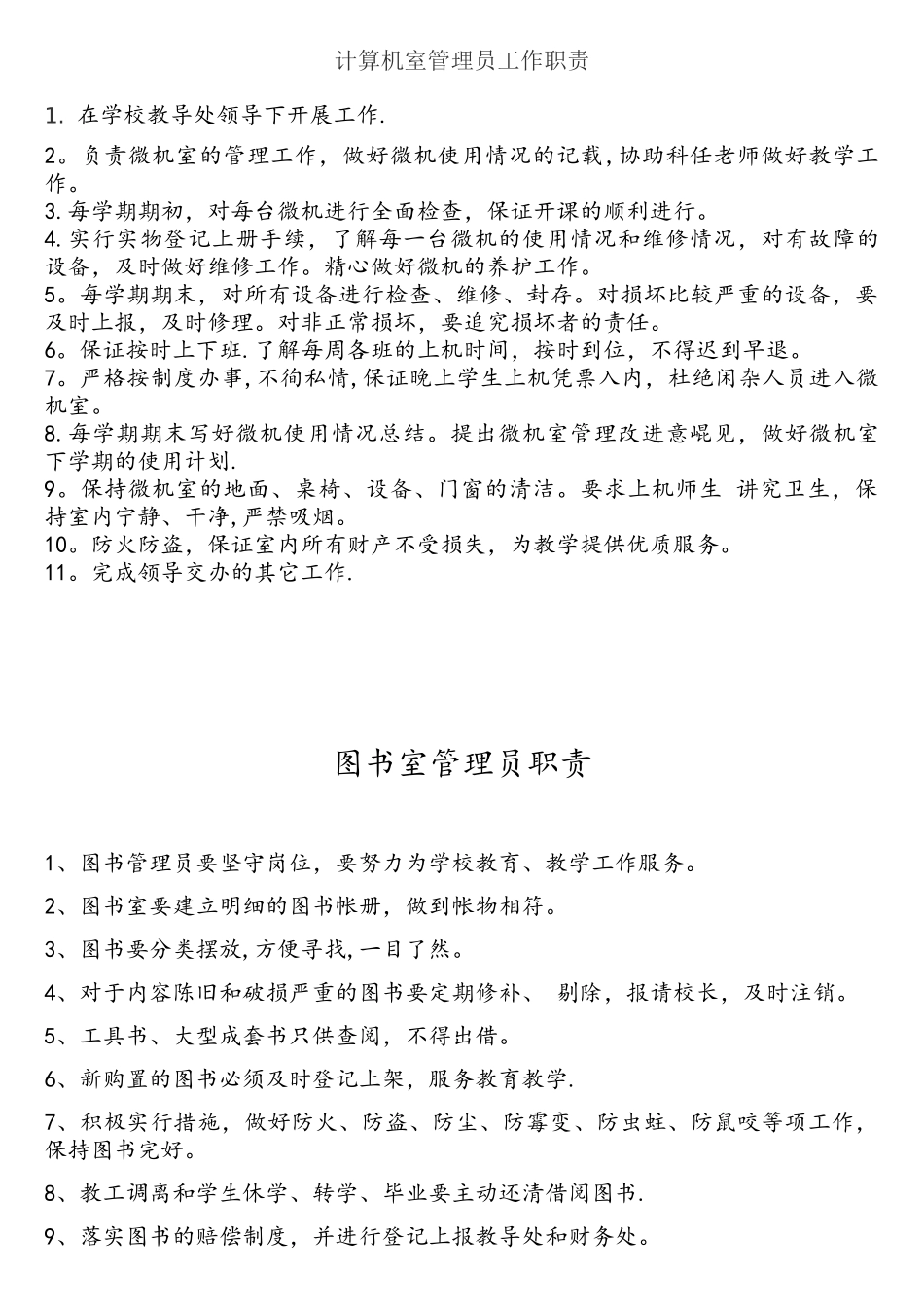 计算机室管理员工作职责_第1页