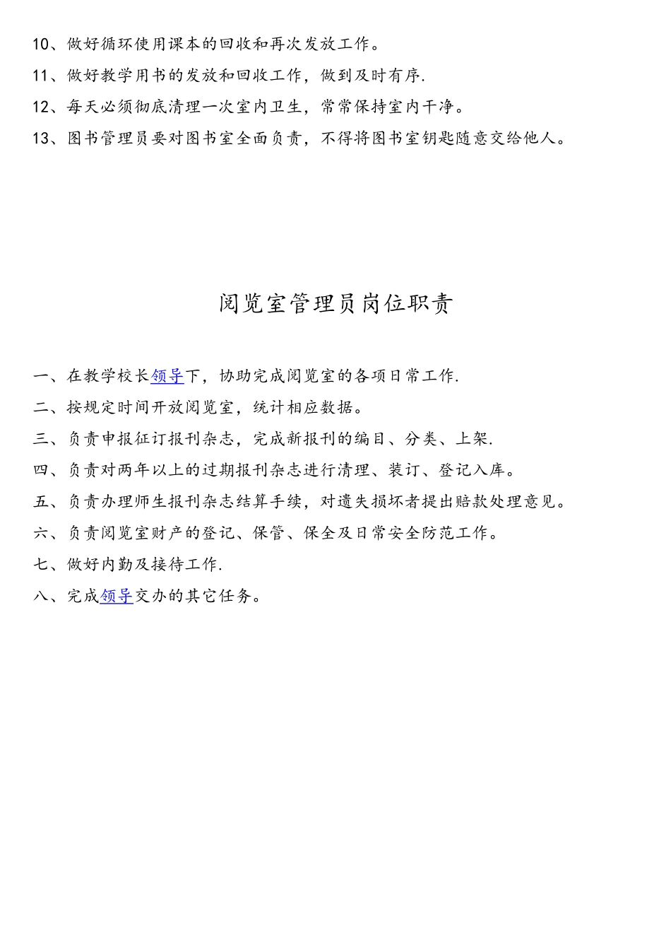 计算机室管理员工作职责_第2页