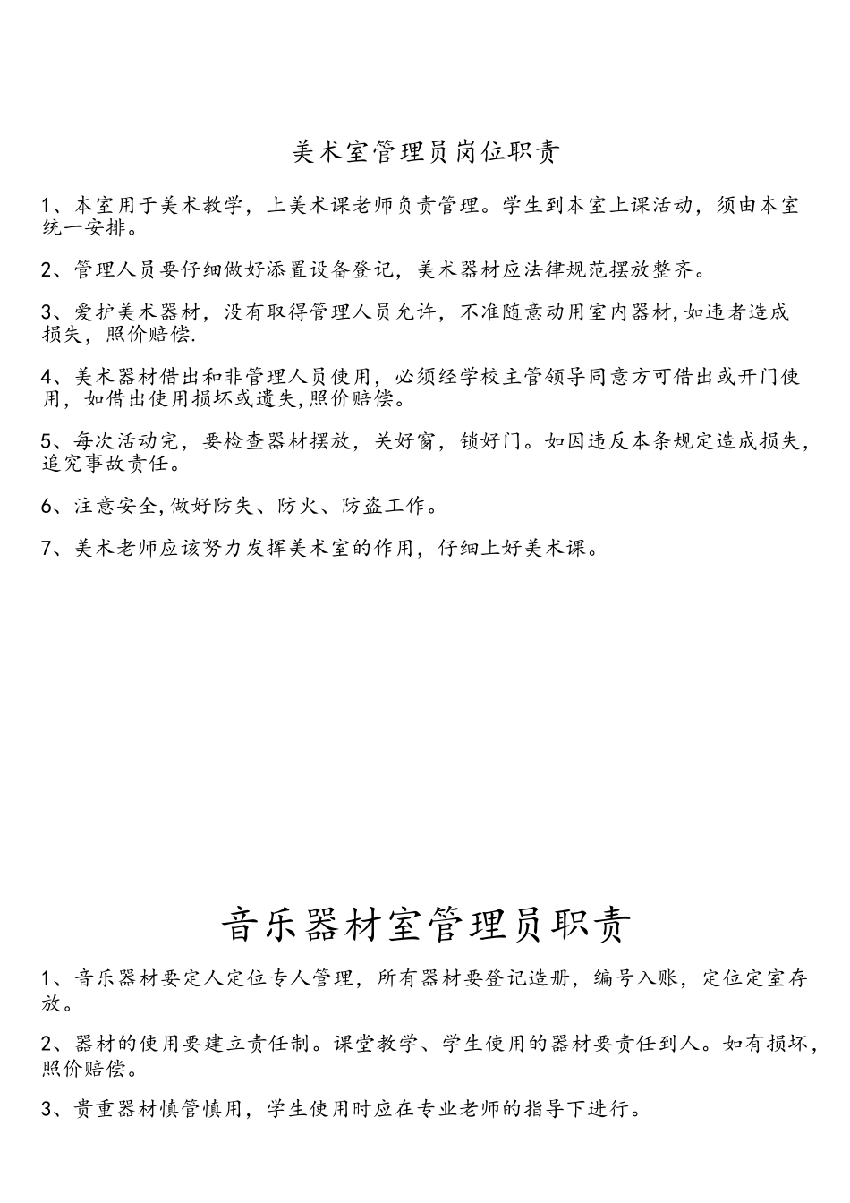 计算机室管理员工作职责_第3页