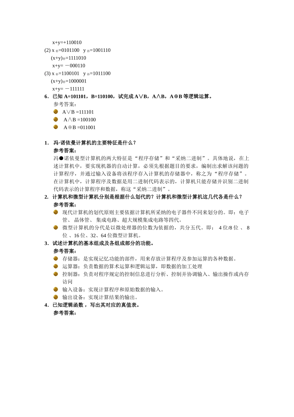 计算机导论复习_第2页