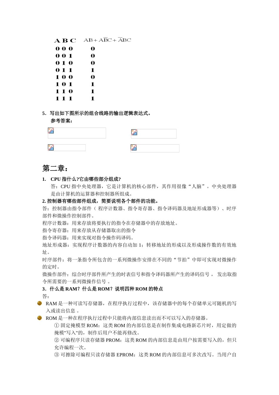 计算机导论复习_第3页