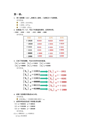 计算机导论复习