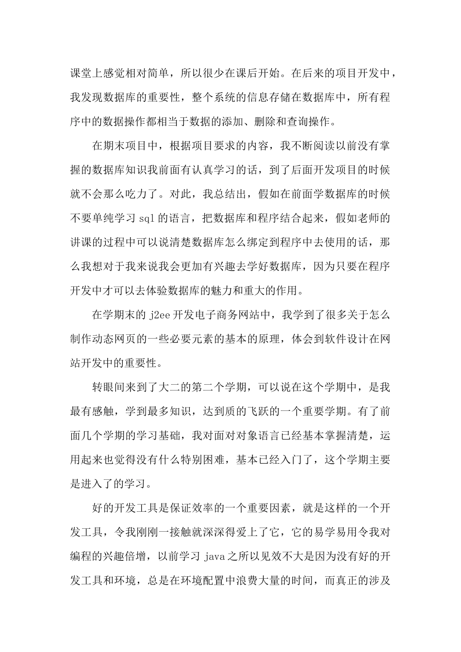 计算机导论课程学习收获_第2页