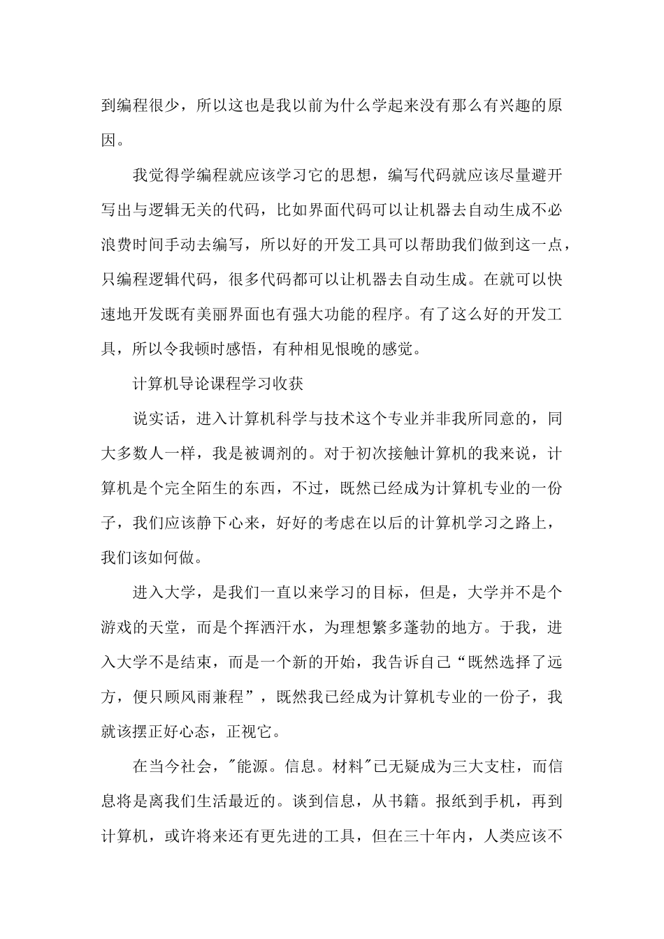 计算机导论课程学习收获_第3页