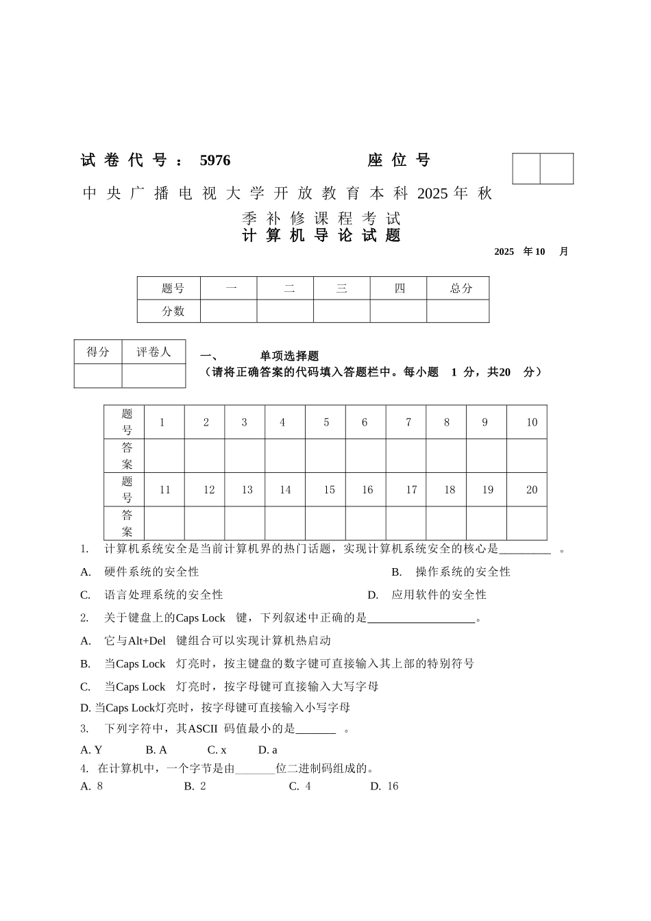 计算机导论试题和答案2_第1页