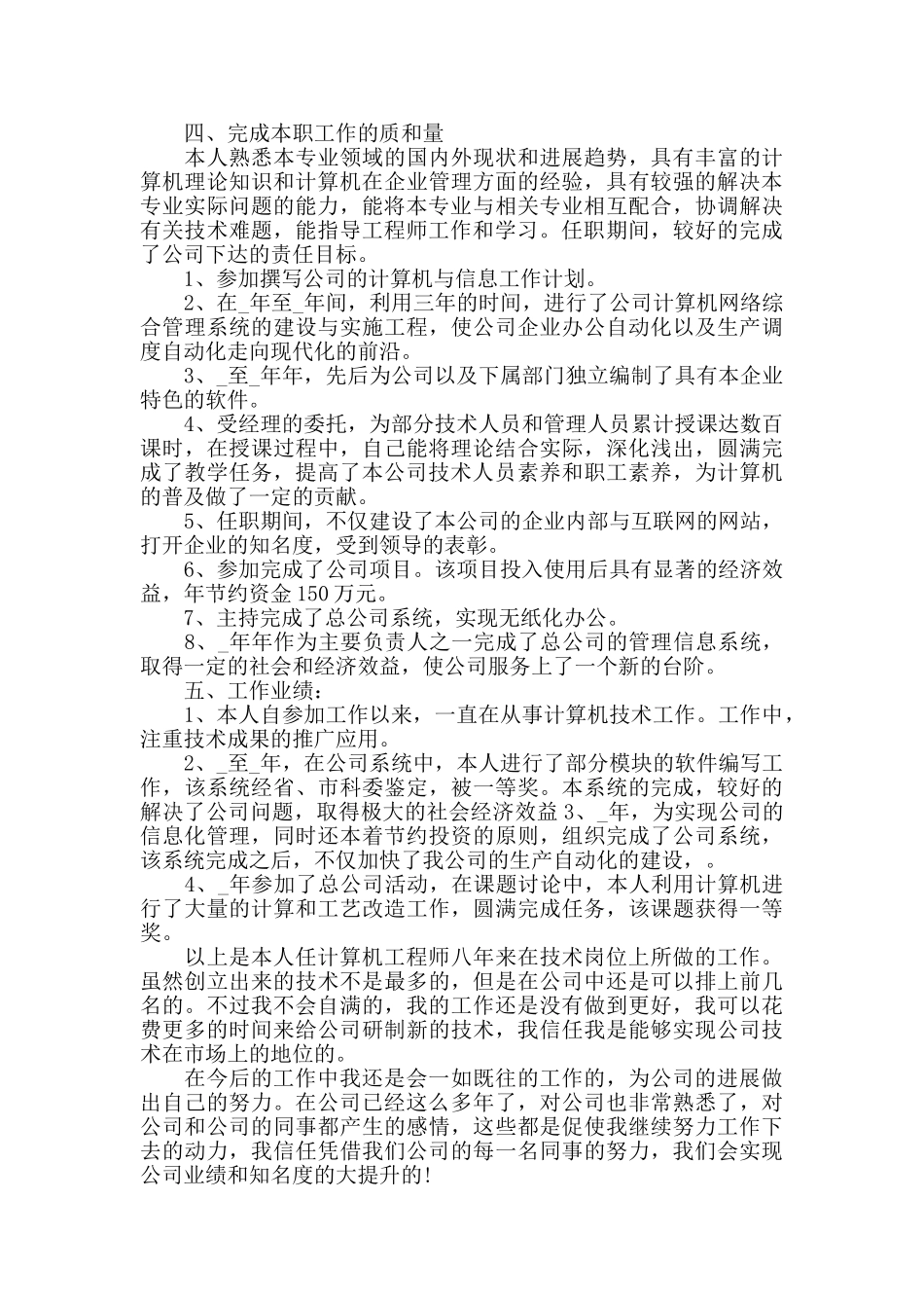 计算机工程师年终总结简短汇报范文_第2页