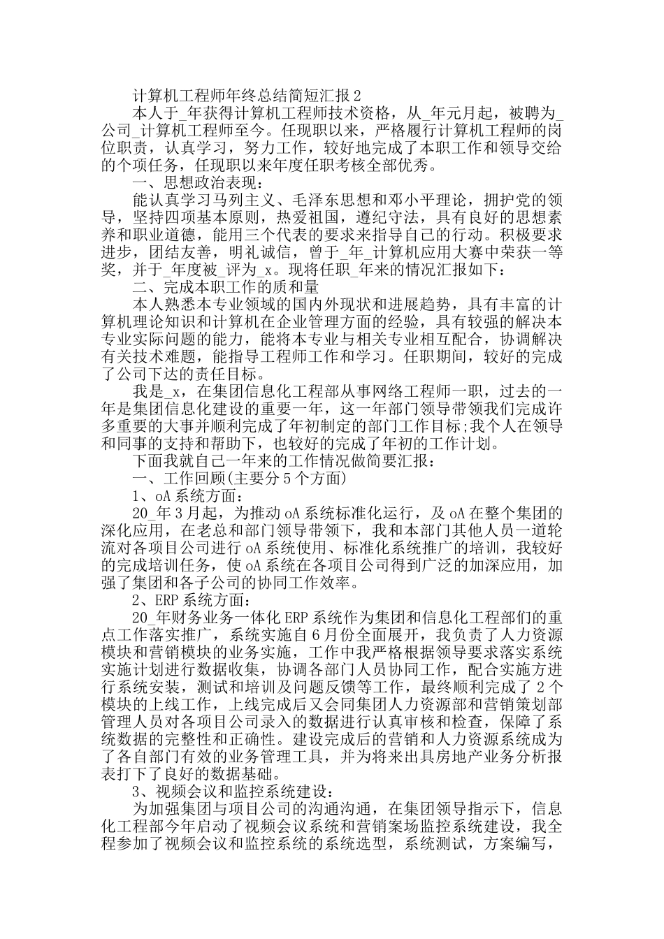 计算机工程师年终总结简短汇报范文_第3页