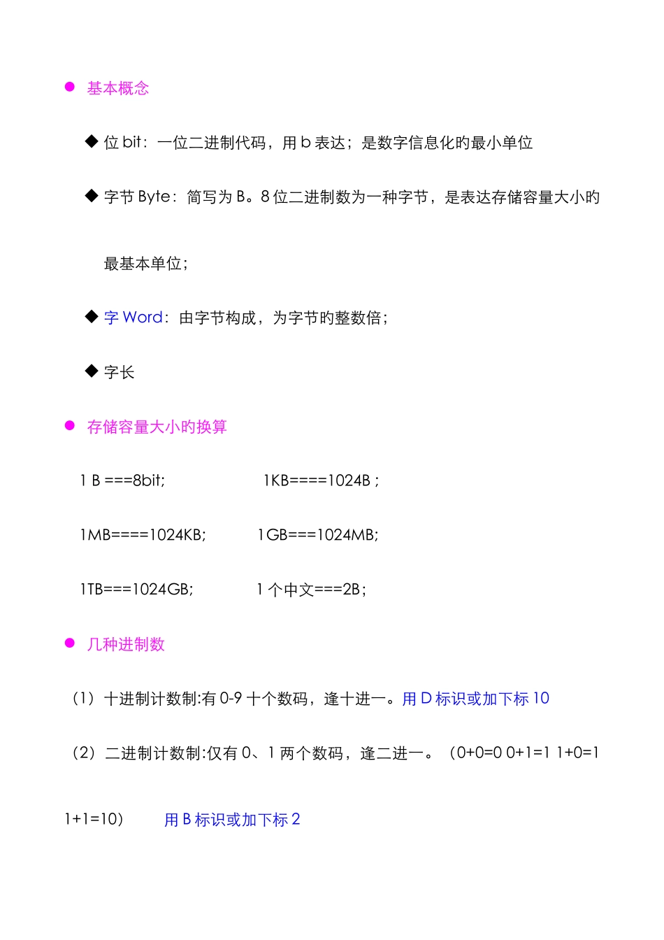 计算机导论复习知识点_第2页