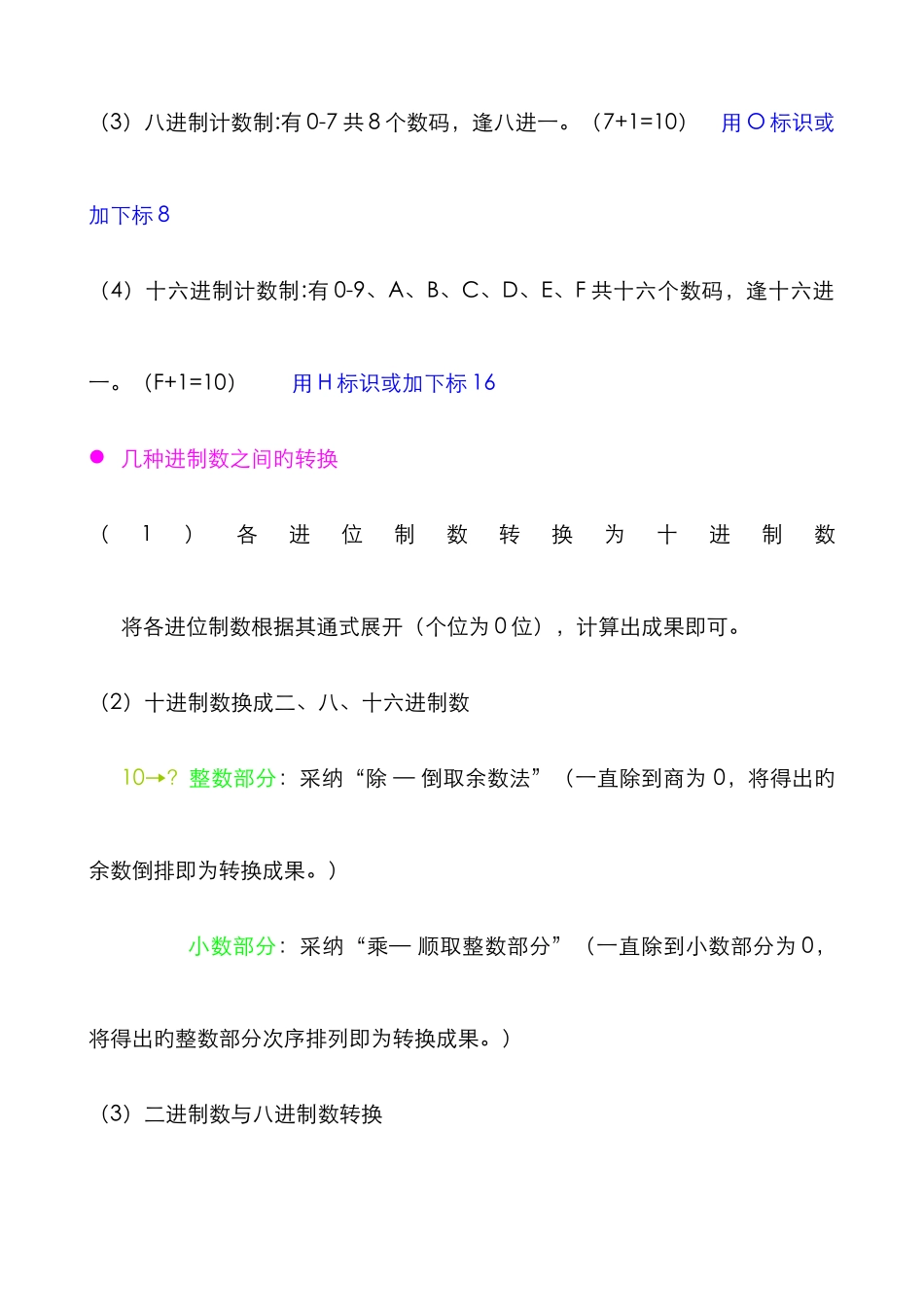 计算机导论复习知识点_第3页