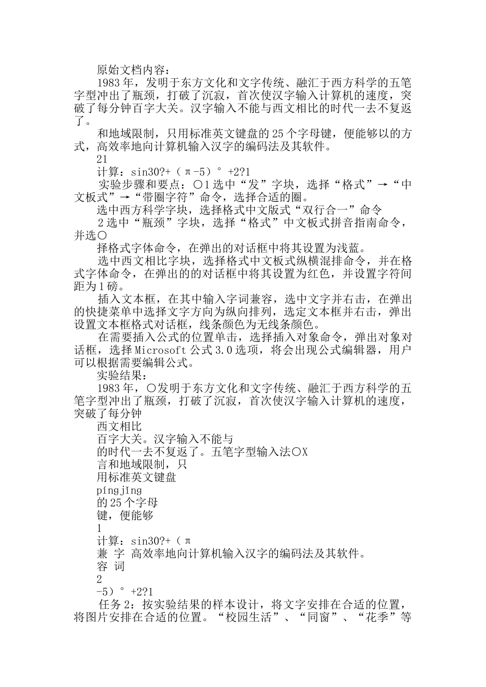 计算机导论实验报告_第2页